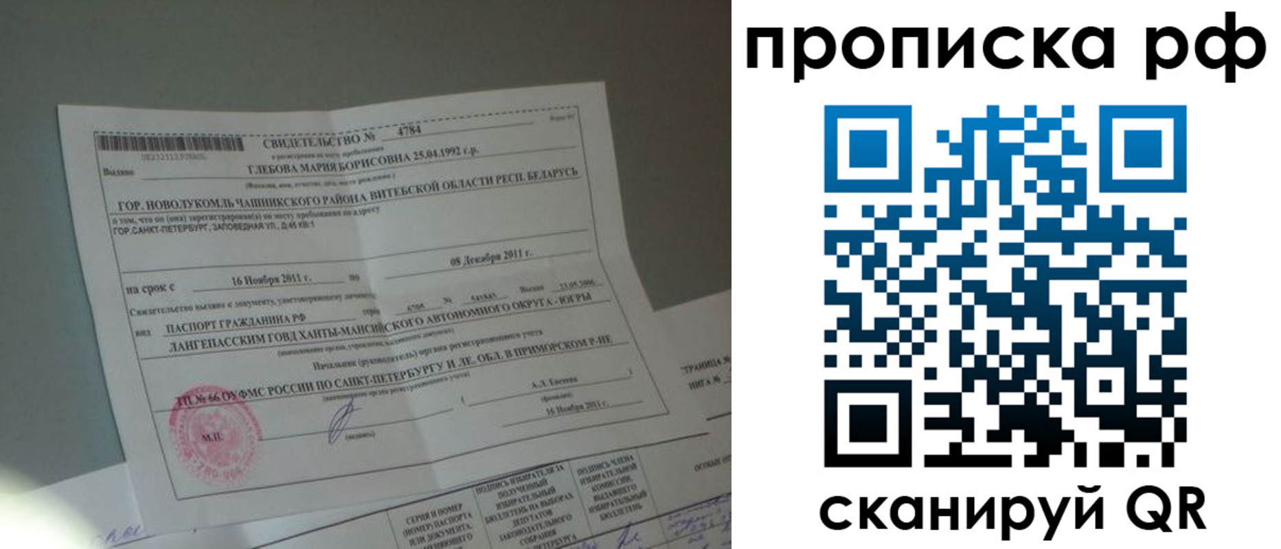 временная прописка в Иланском