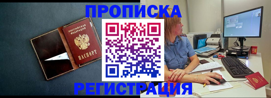 прописка в Иланском