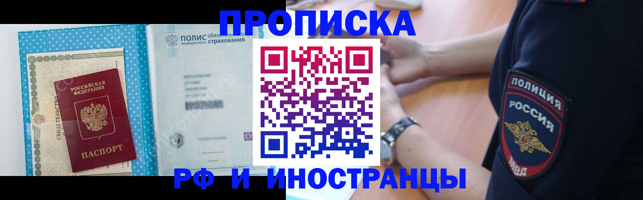 временная регистрация 2025 в Иланском