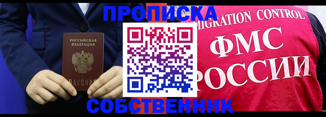 прописка в Иланском