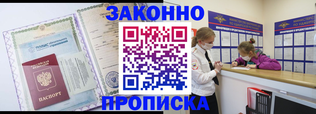 временная регистрация купить в Иланском